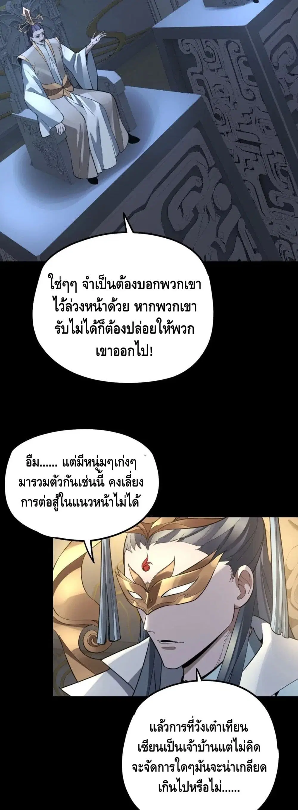 Villain is here ตอนที่ 45 หน้า 18