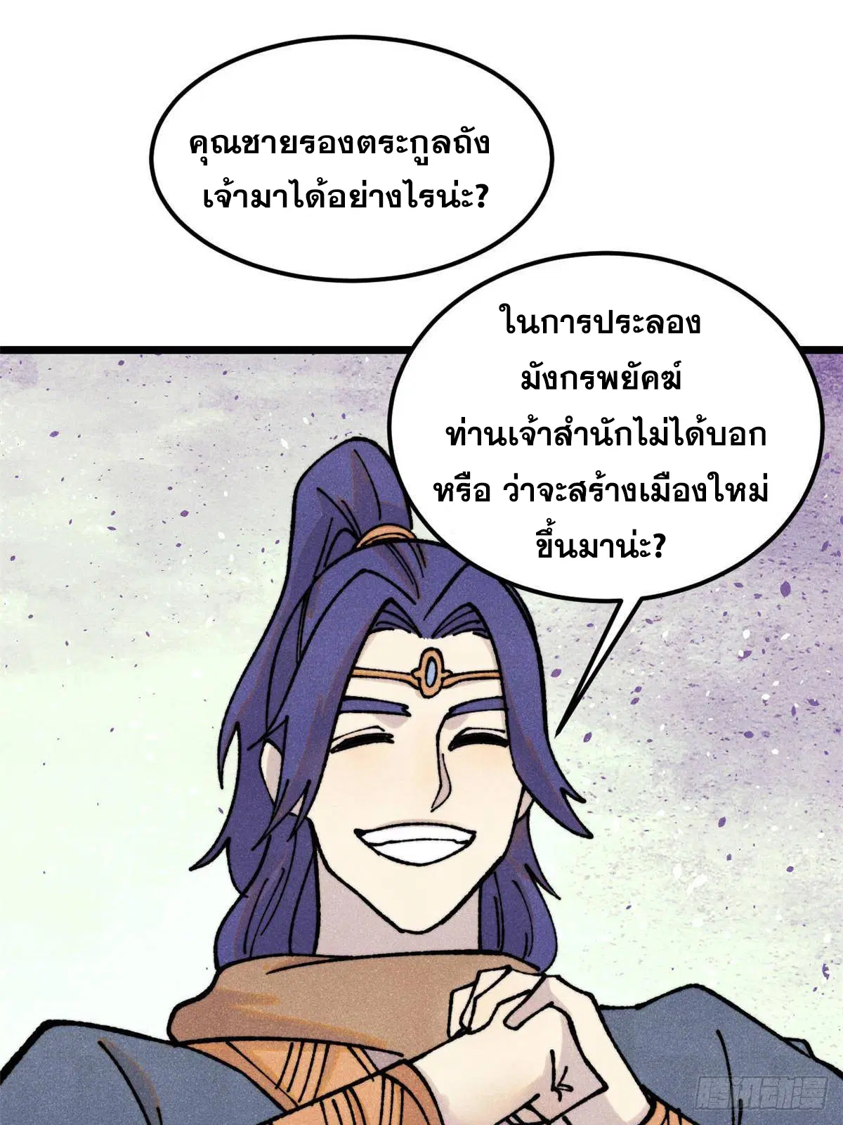 All Hail the Sect Leader ตอนที่ 387 หน้า 40