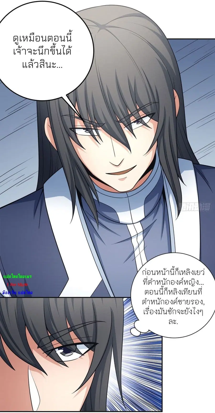 God of Martial Arts ตอนที่ 456 หน้า 20