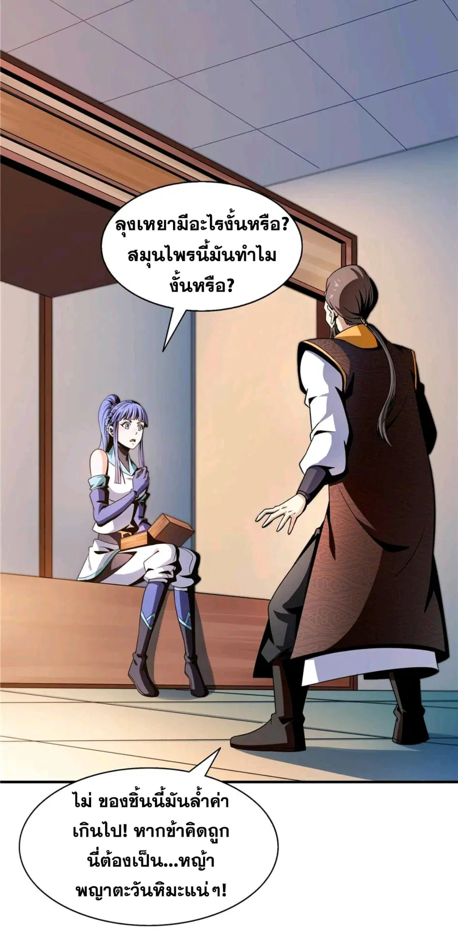 Library to Heaven’s Path ตอนที่ 62 หน้า 22