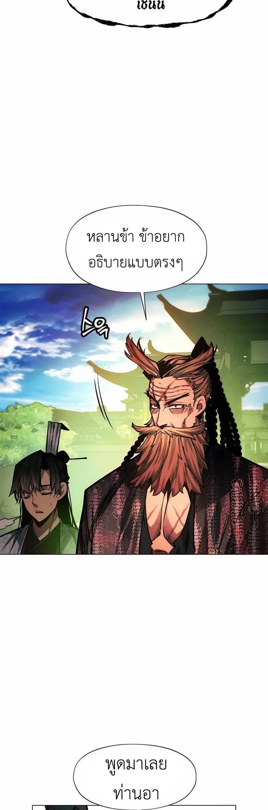 A Modern Man Who Got Transmigrated Into the Murim World ตอนที่ 62 หน้า 25