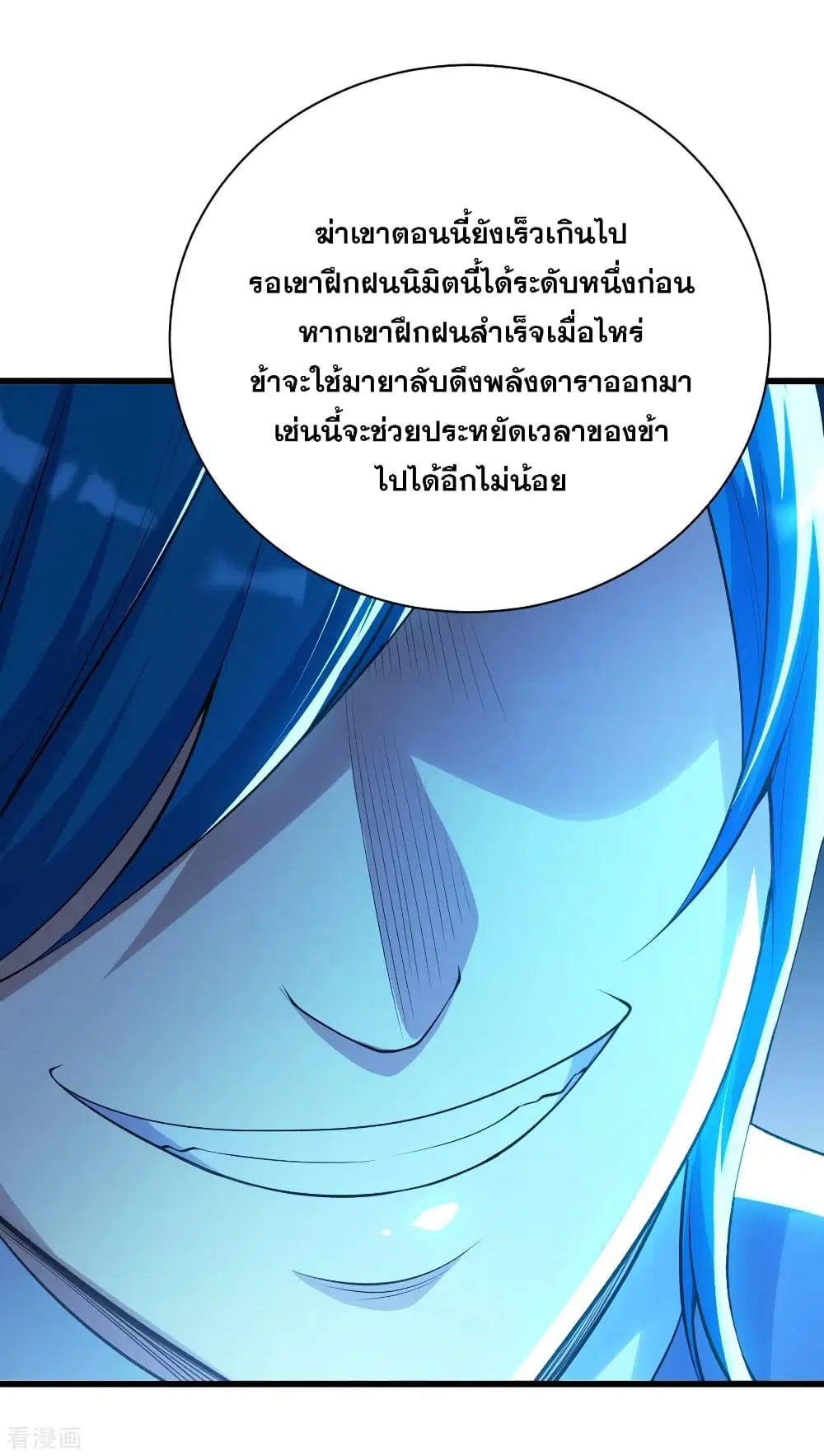 Matchless Emperor ตอนที่ 172 หน้า 14
