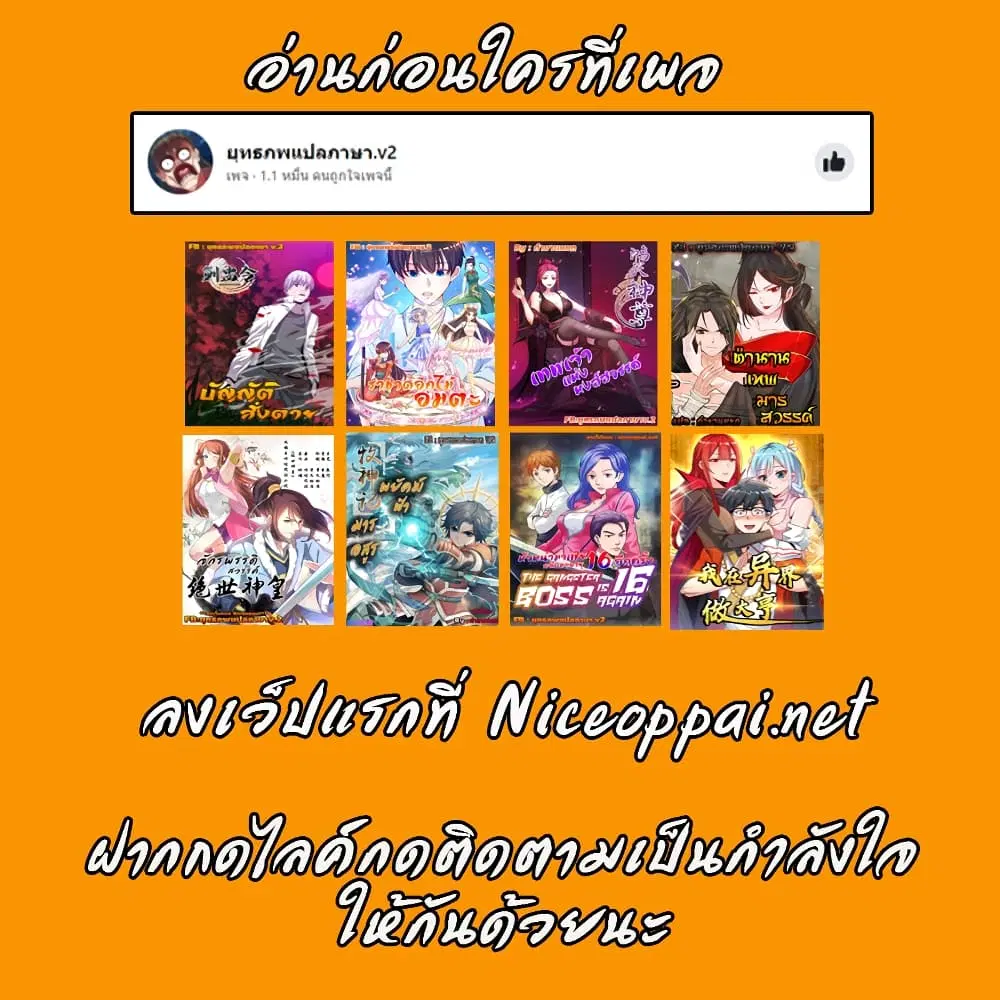 The Strongest Peach Blossom ตอนที่ 258 หน้า 39