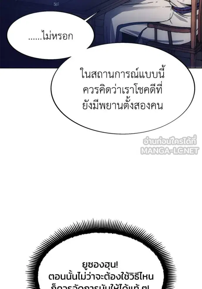 How to Live as a Villain ตอนที่ 197 หน้า 87
