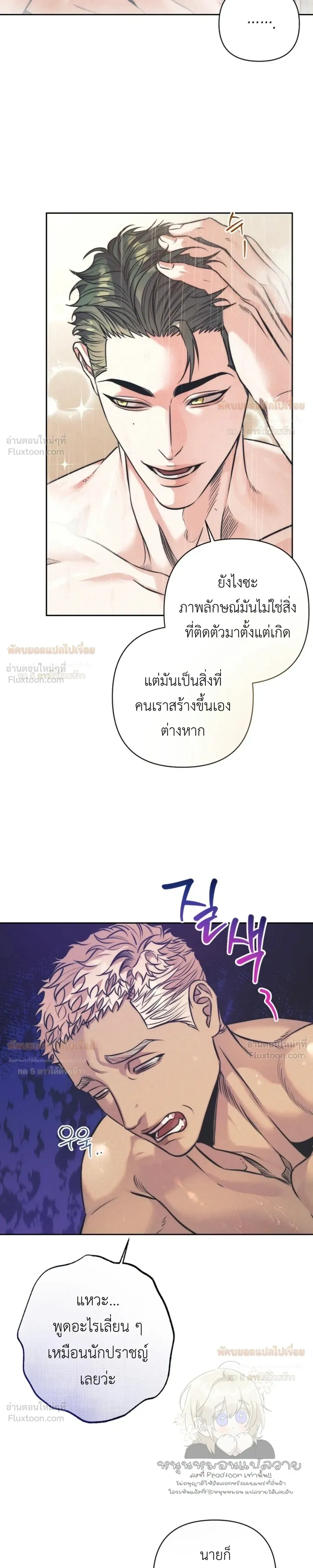 Ambroxan – แอมโบรแซน ตอนที่ 2 หน้า 3