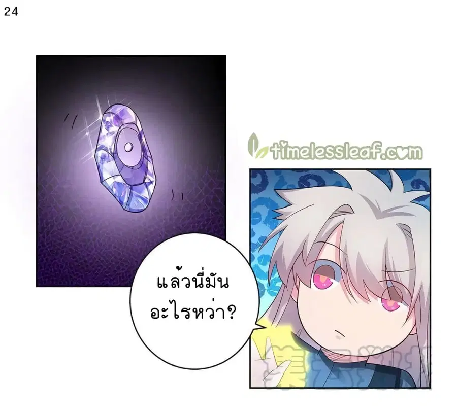 Above All Gods ตอนที่ 49 หน้า 25