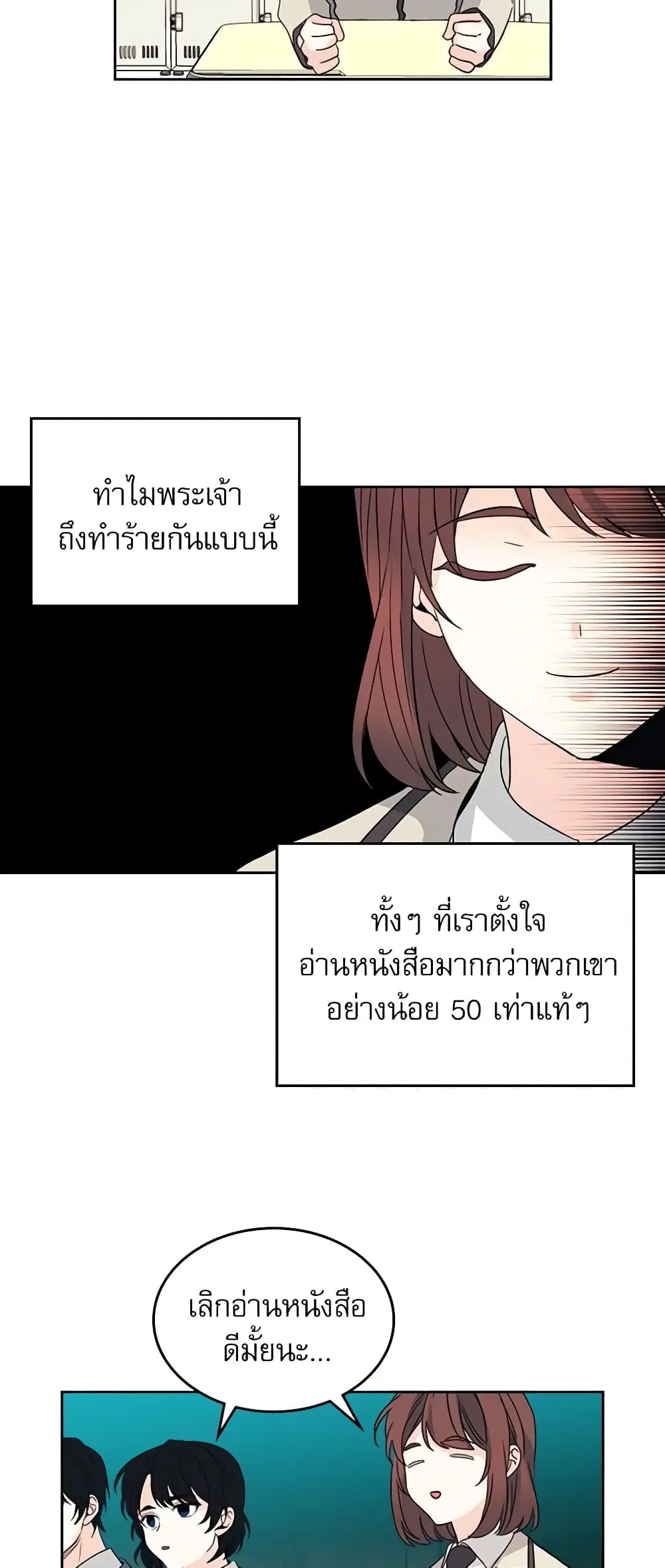 My Life as an Internet Novel ตอนที่ 68 หน้า 15