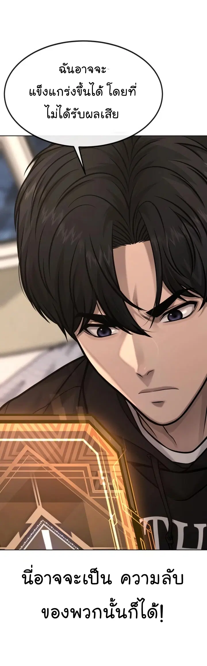 Quest Supremacy ตอนที่ 116 หน้า 72