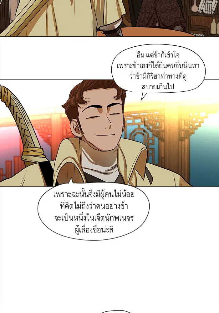 Escort Warrior ตอนที่ 14 หน้า 51