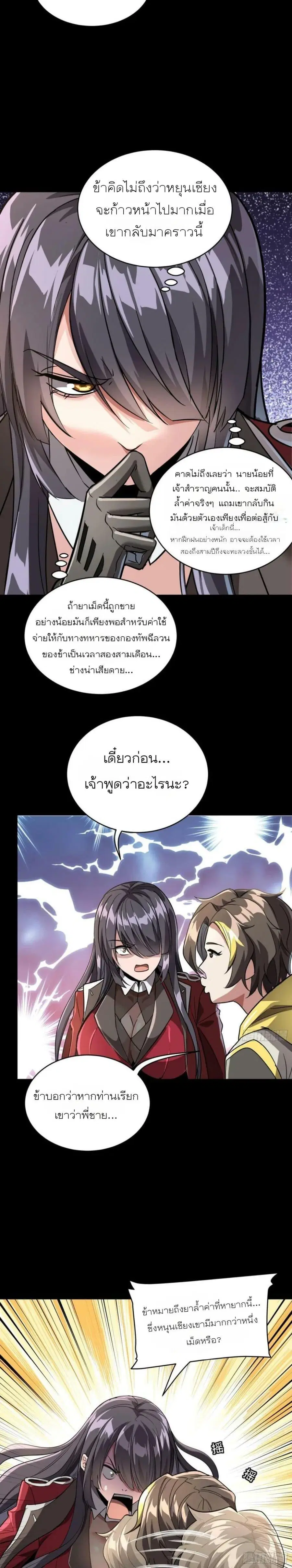 Legend of Star General ตอนที่ 98 หน้า 11