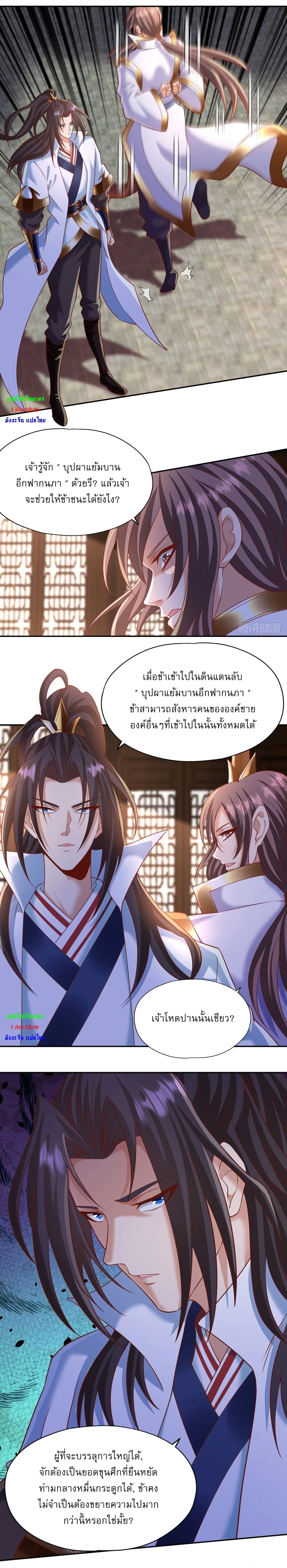 The Time of Rebirth ตอนที่ 201 หน้า 5
