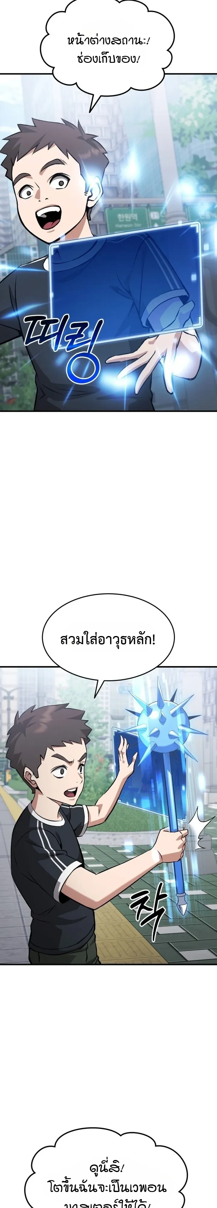 Transcendence Due To A System Error ก้าวข้ามขีดจำกัดเผ่าพันธุ์ด้วยบั๊กของระบบ ตอนที่ 1 หน้า 9
