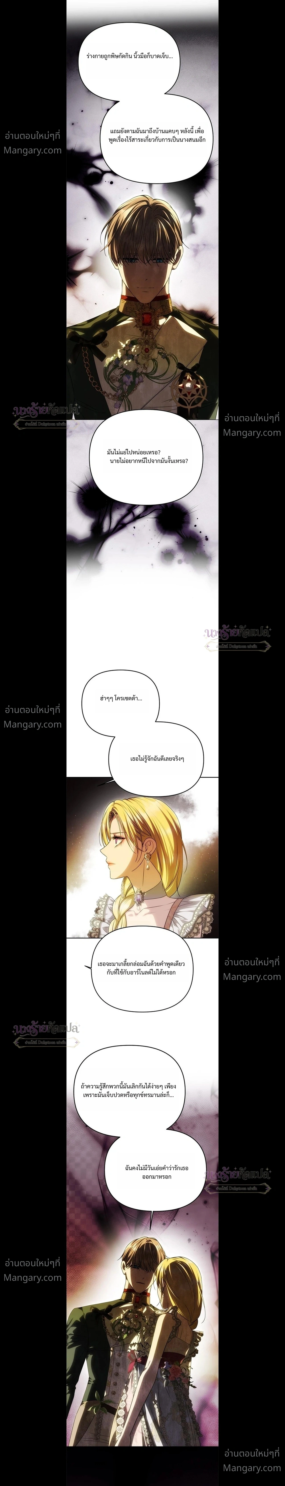 One Husband is Enough – เกมรักจับสามี ตอนที่ 113 หน้า 3