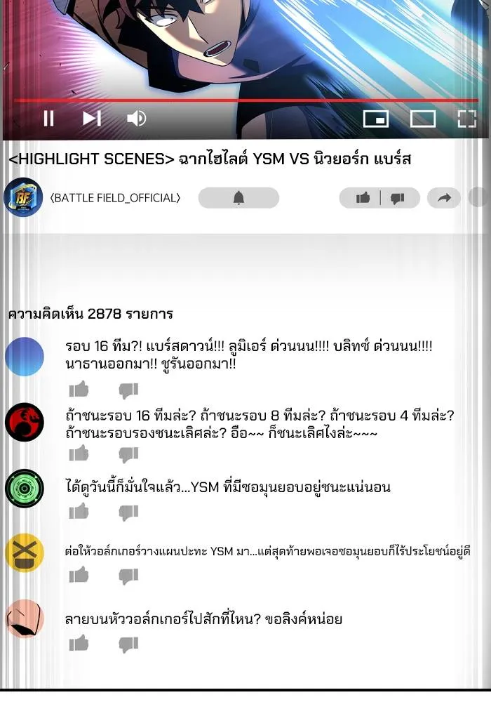 Superhuman Battlefield เกมของยอดมนุษย์ ตอนที่ 108 หน้า 31