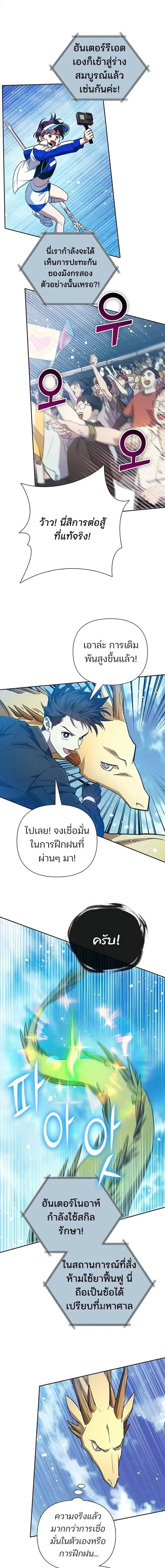 The S-Classes That I Raised (My S-Class Hunters) ตอนที่ 161 หน้า 14