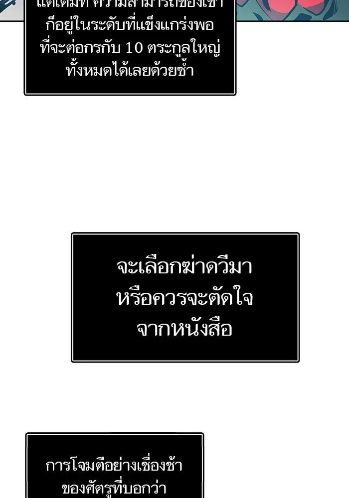 Tower of God ตอนที่ 587 หน้า 116