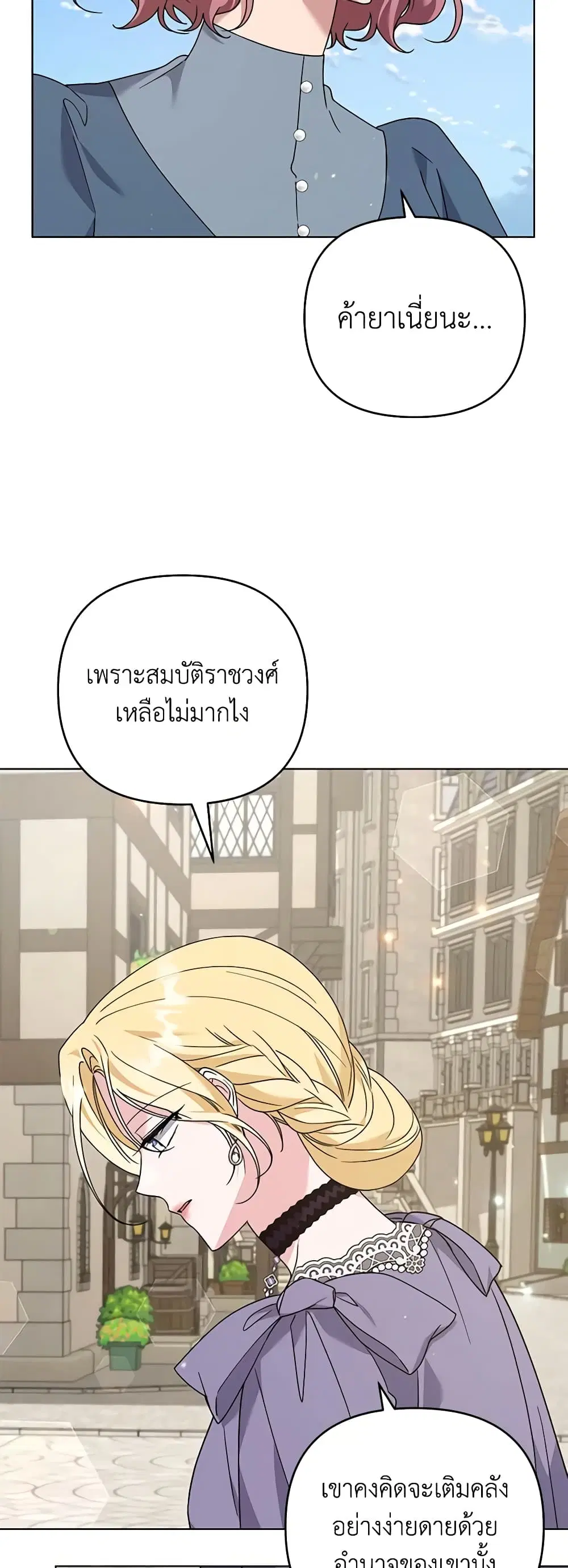 What It Means to Be You ตอนที่ 148 หน้า 36