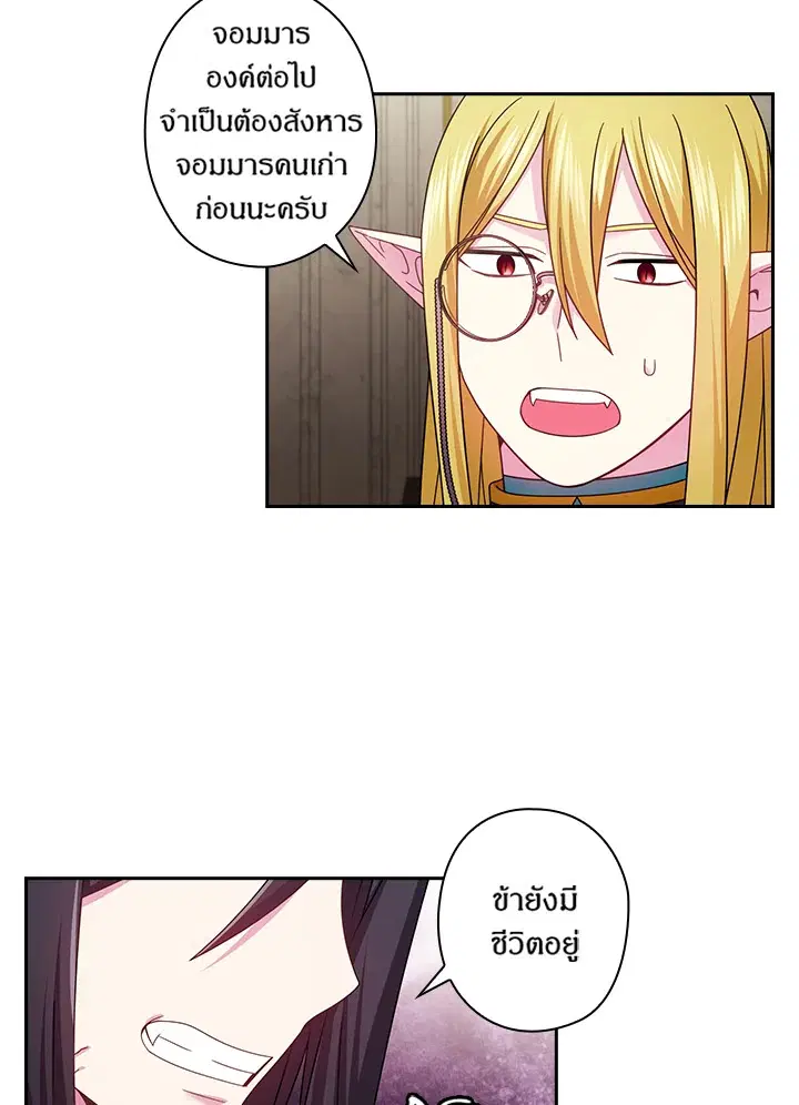 Satan’s Bride ตอนที่ 139 หน้า 46