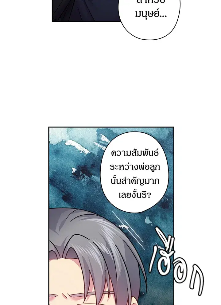 Satan’s Bride ตอนที่ 110 หน้า 32