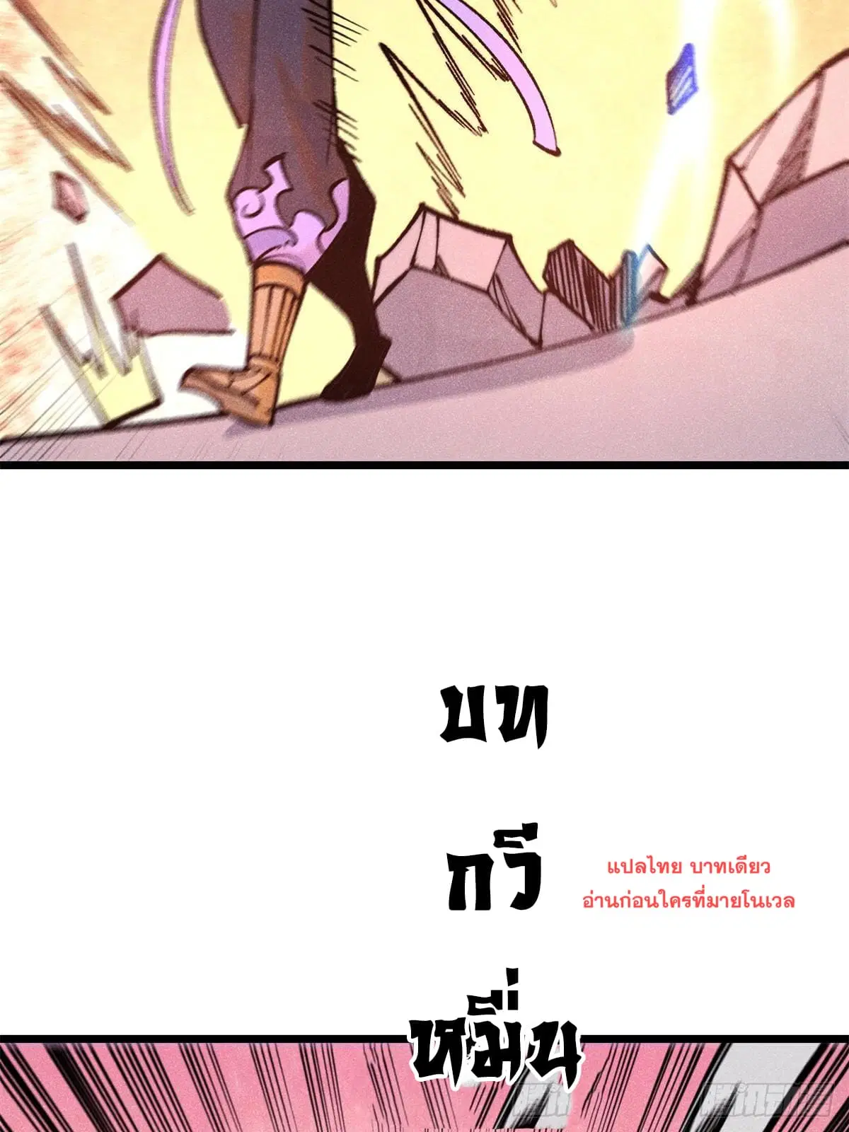 All Hail the Sect Leader ตอนที่ 279 หน้า 22