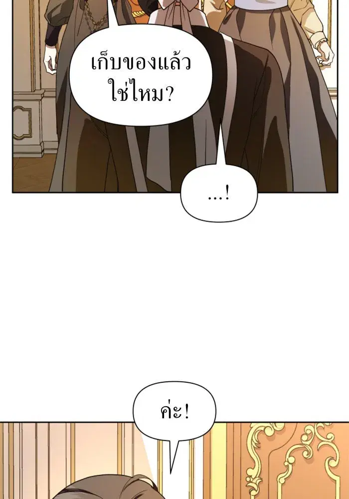 Your Throne ตอนที่ 48 หน้า 55