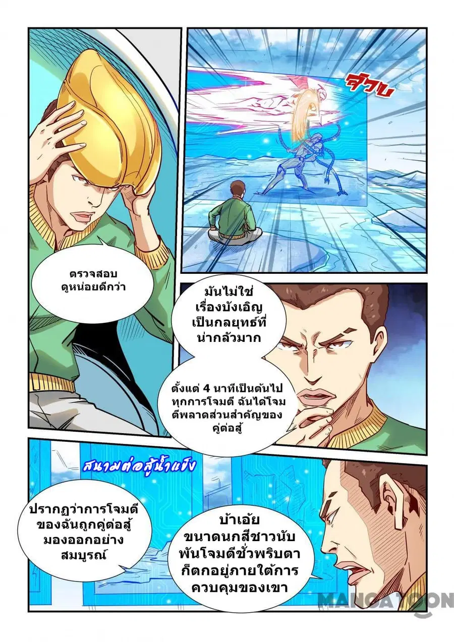 Forty Milleniums Of Cultivation ตอนที่ 301 หน้า 4