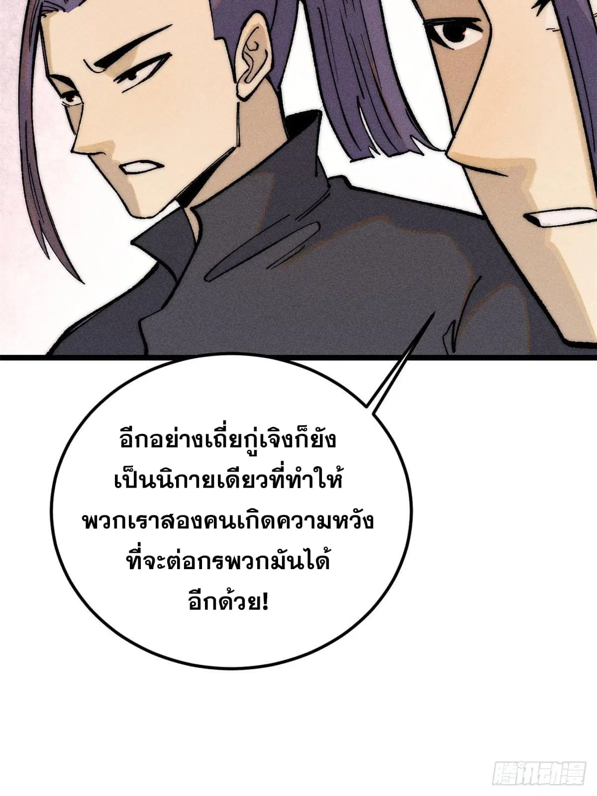 All Hail the Sect Leader ตอนที่ 259 หน้า 33