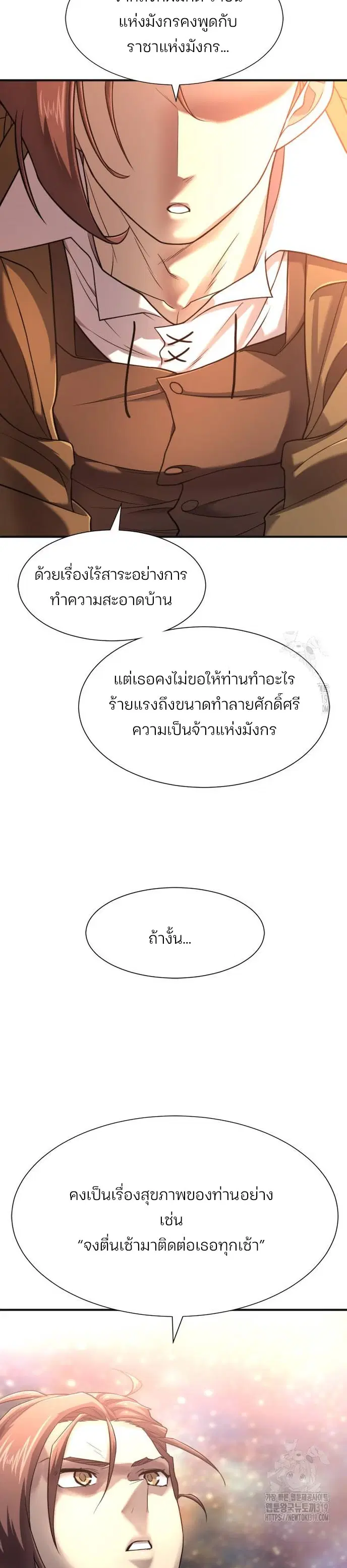 The Greatest Estate Developer ตอนที่ 121 หน้า 34