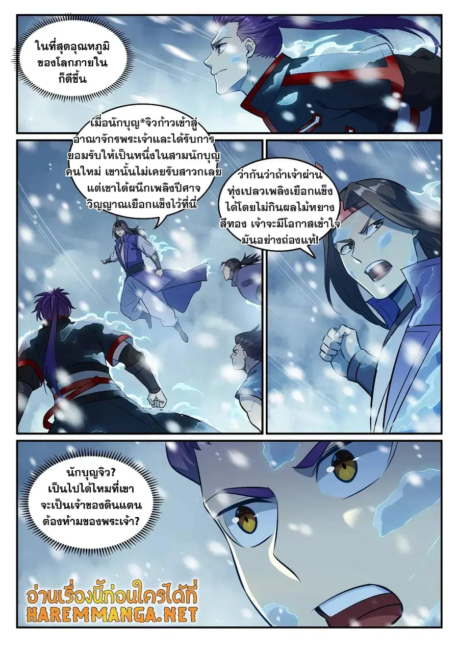 Bailian Chengshen ตอนที่ 746 หน้า 13