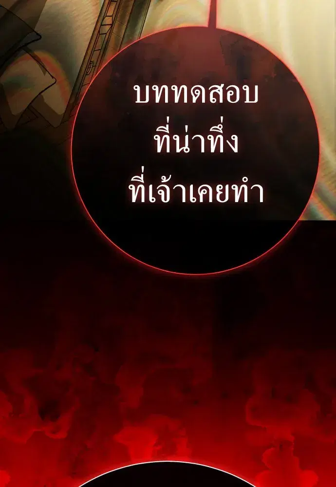 Your Throne ตอนที่ 200 หน้า 212