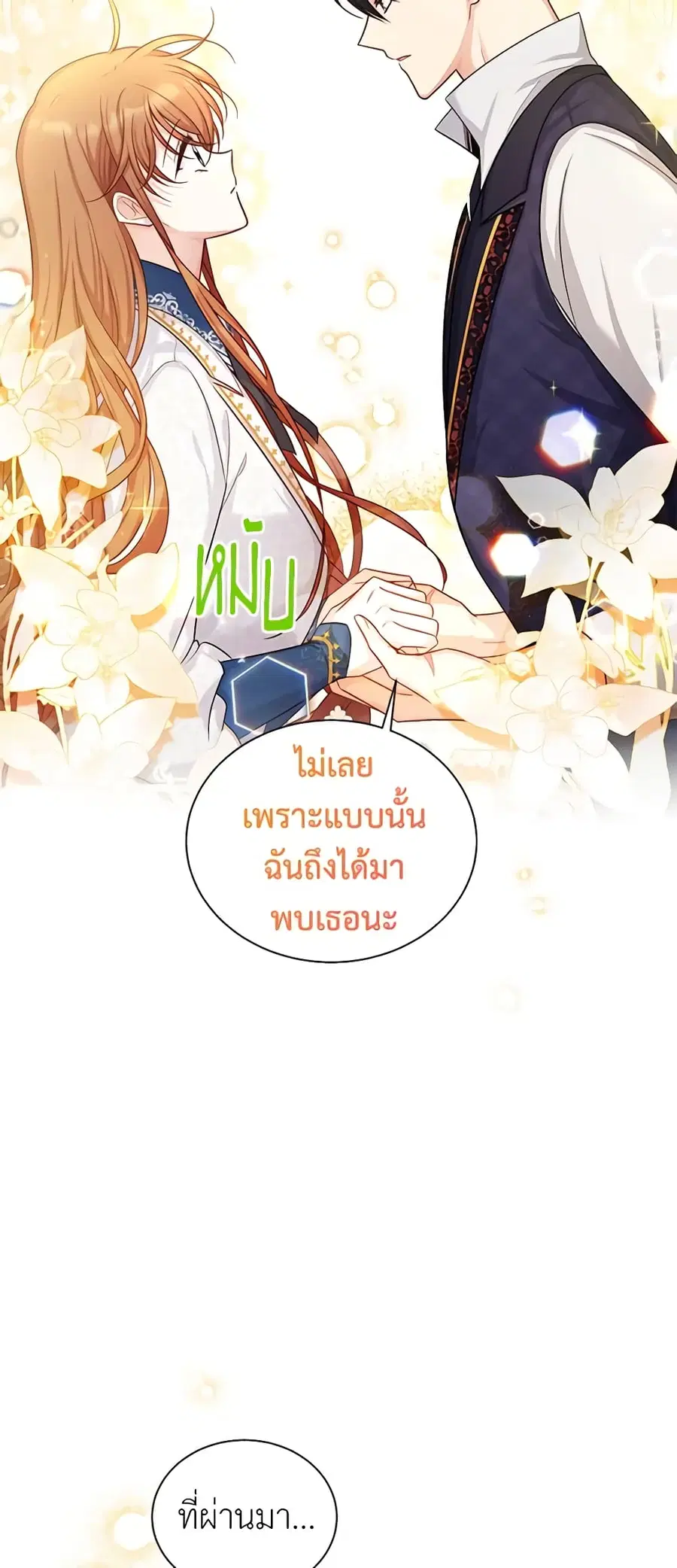 The Soulless Duchess ตอนที่ 93 หน้า 7