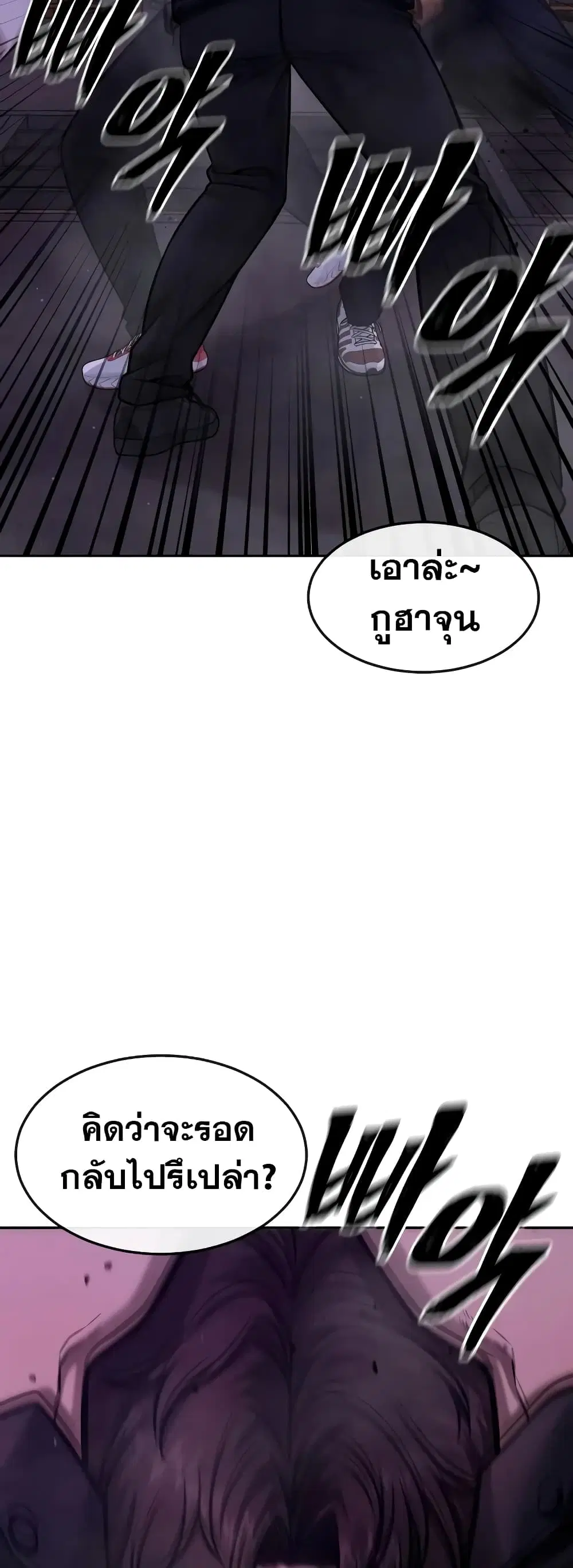 Quest Supremacy ตอนที่ 100 หน้า 18