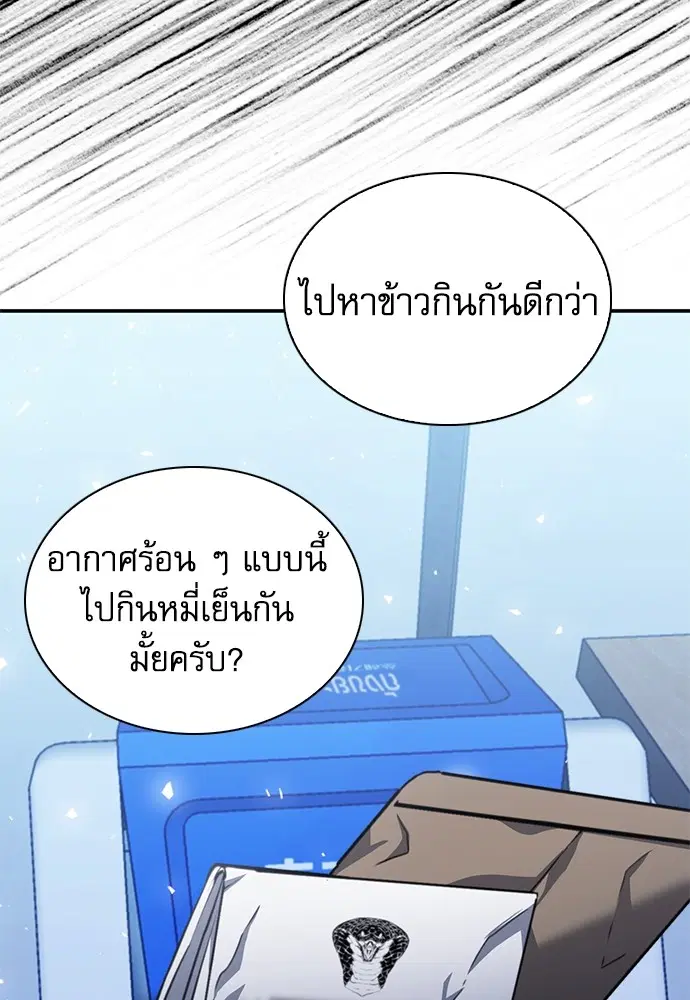 The Druid of Seoul Station ตอนที่ 153 หน้า 47
