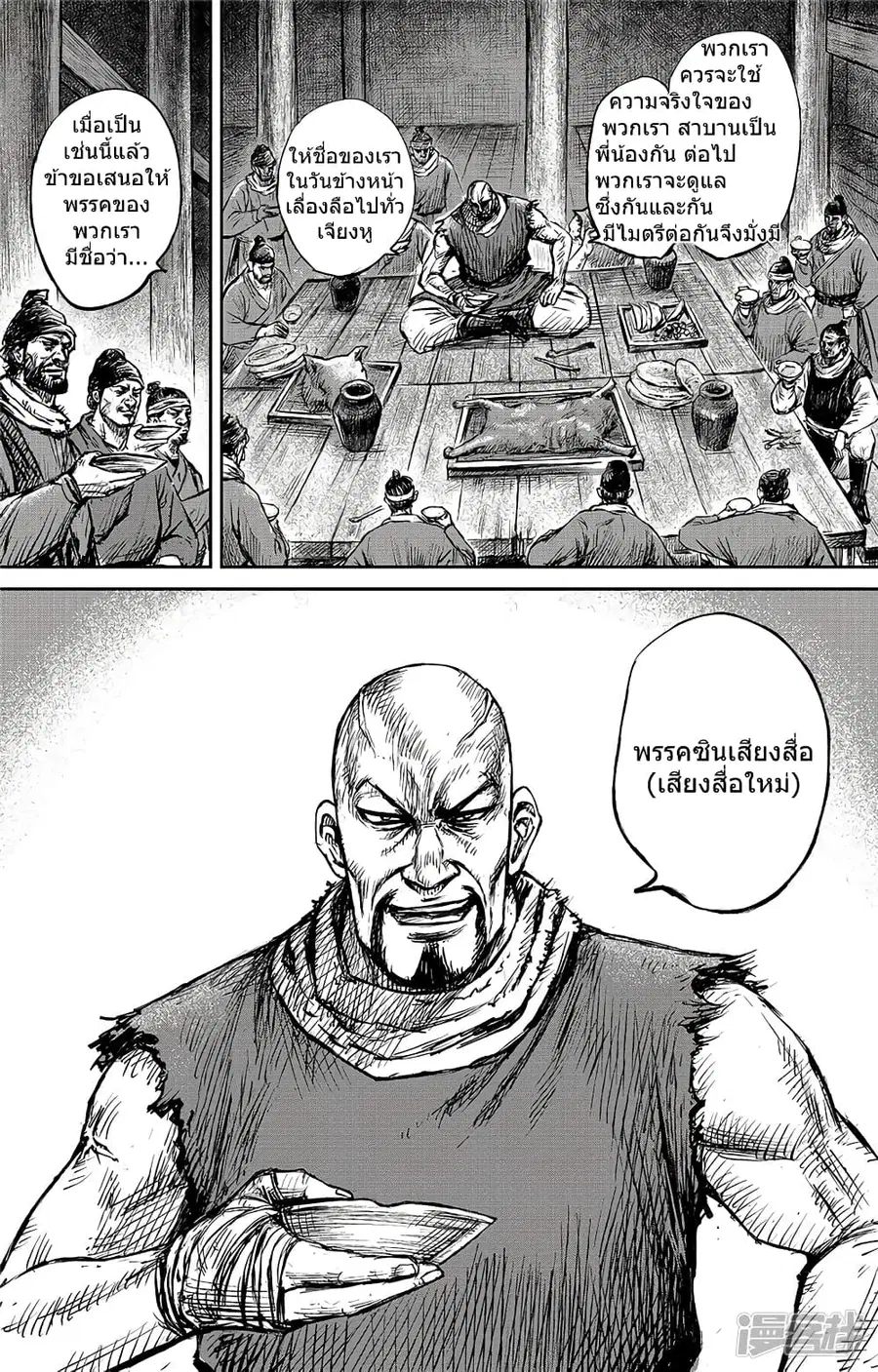 Blades of the Guardians ตอนที่ 101 หน้า 10