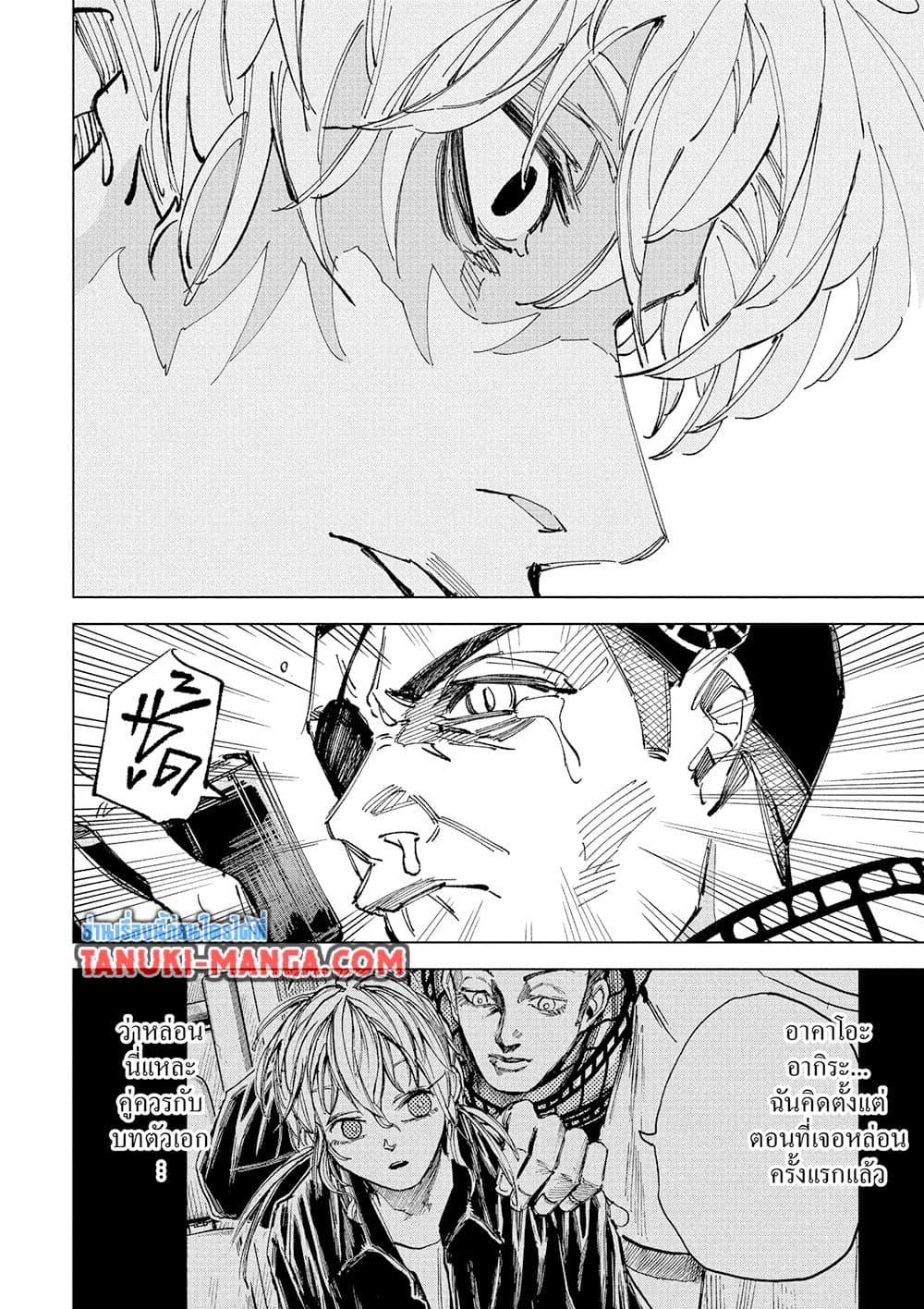 Sakamoto Days ตอนที่ 242 หน้า 10