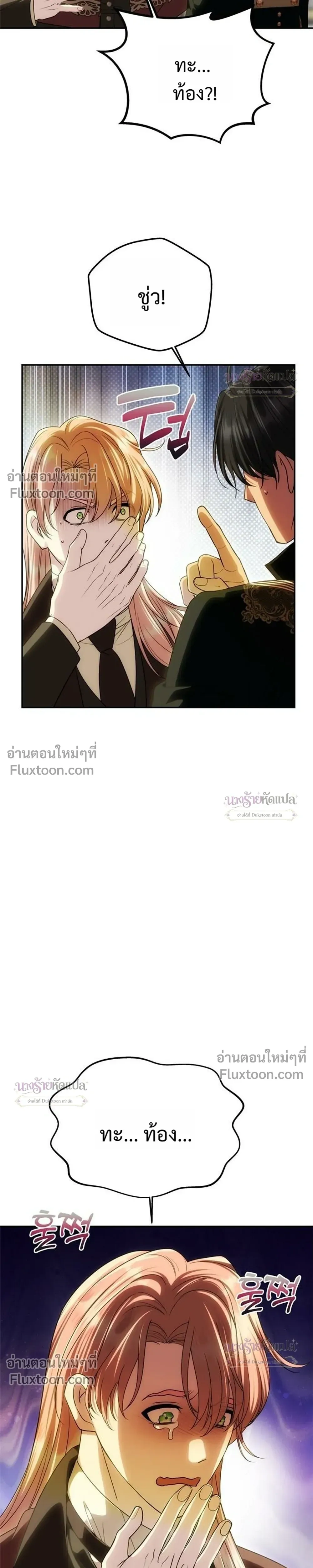 One Husband is Enough – เกมรักจับสามี ตอนที่ 102 หน้า 5