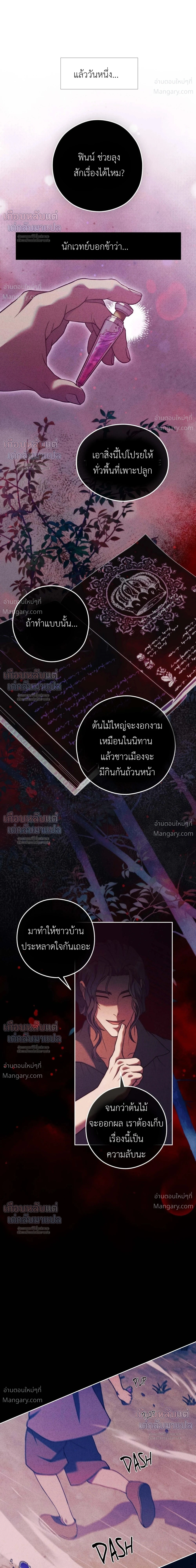 Lies of the Damned – คำโกหกของปีศาจที่ถูกสาป ตอนที่ 4 หน้า 19