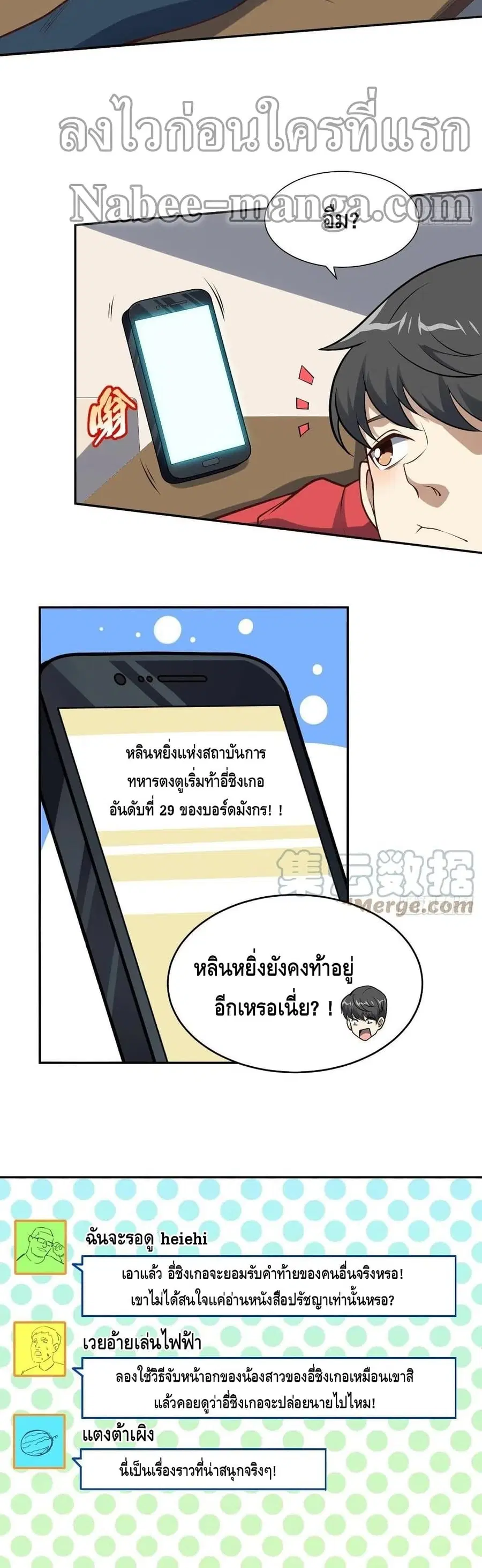High Energy Strikes ตอนที่ 165 หน้า 17