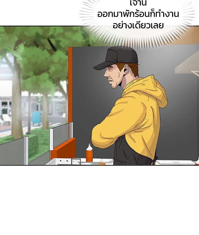 Kitchen Soldier ตอนที่ 31 หน้า 45