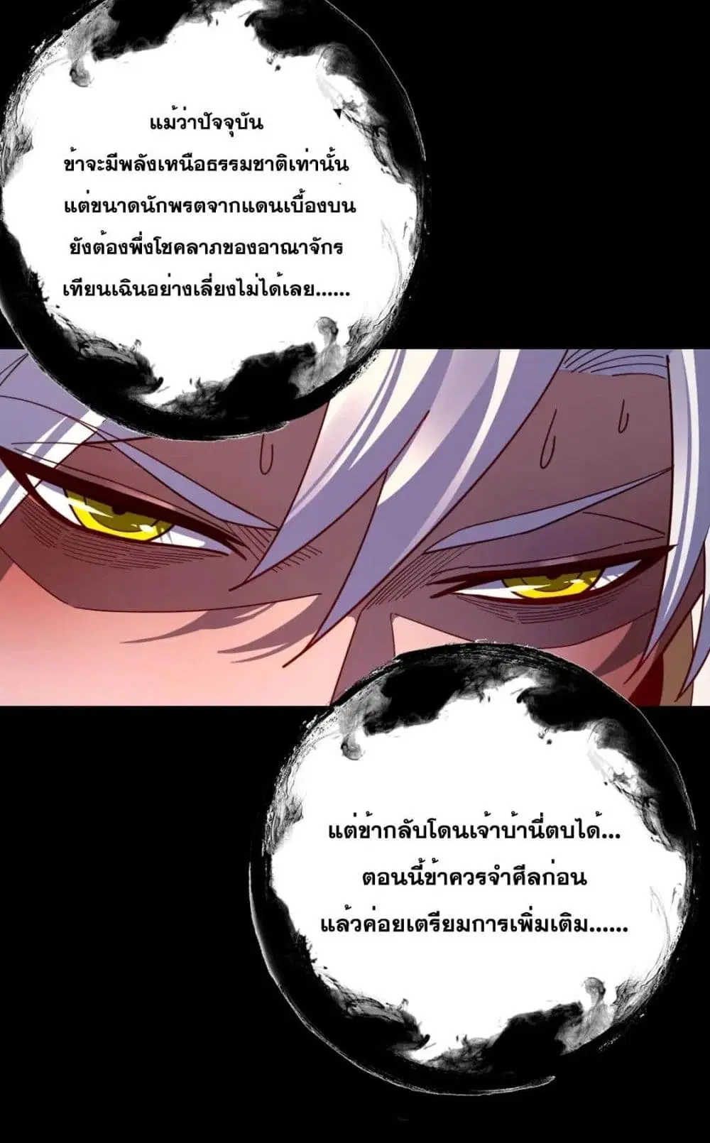 Villain is here ตอนที่ 107 หน้า 19