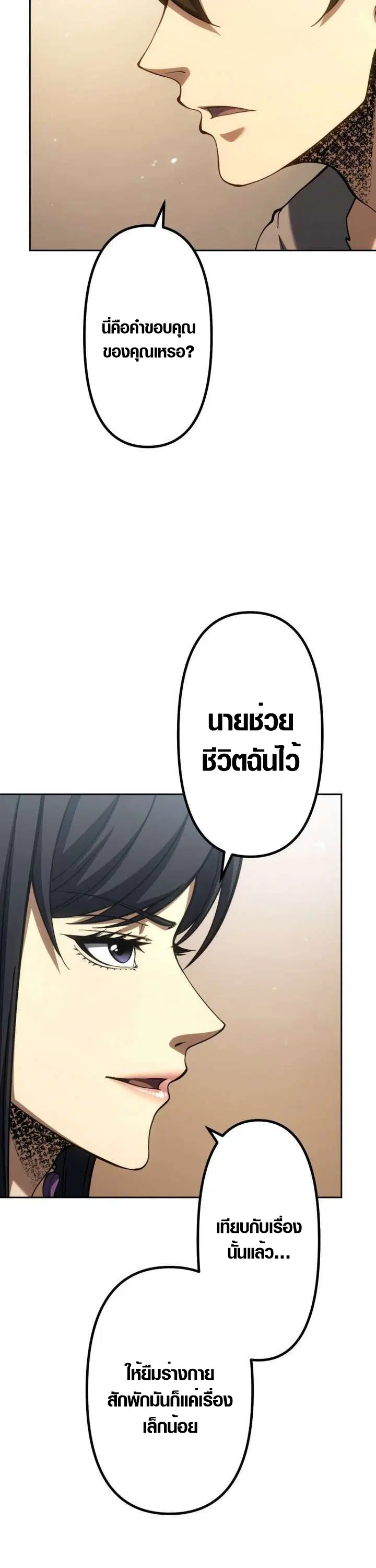 Mr. War: The Ultimate Ex-Soldier – มิสเตอร์วอร์: อดีตทหารที่แข็งแกร่งที่สุด ตอนที่ 32 หน้า 16