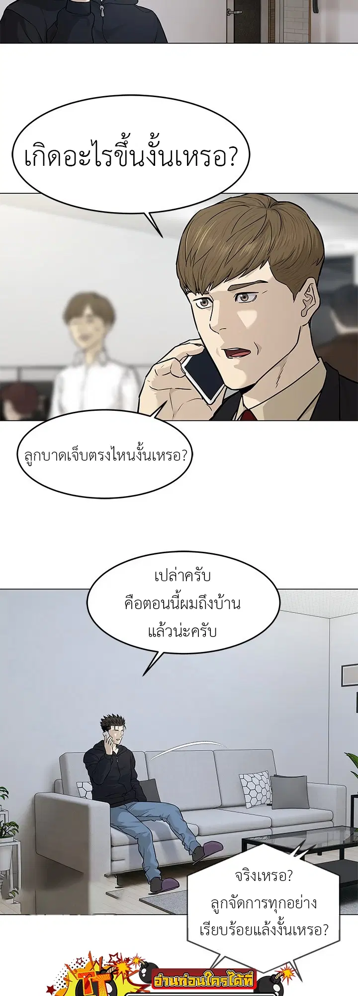God of Blackfield ตอนที่ 172 หน้า 50