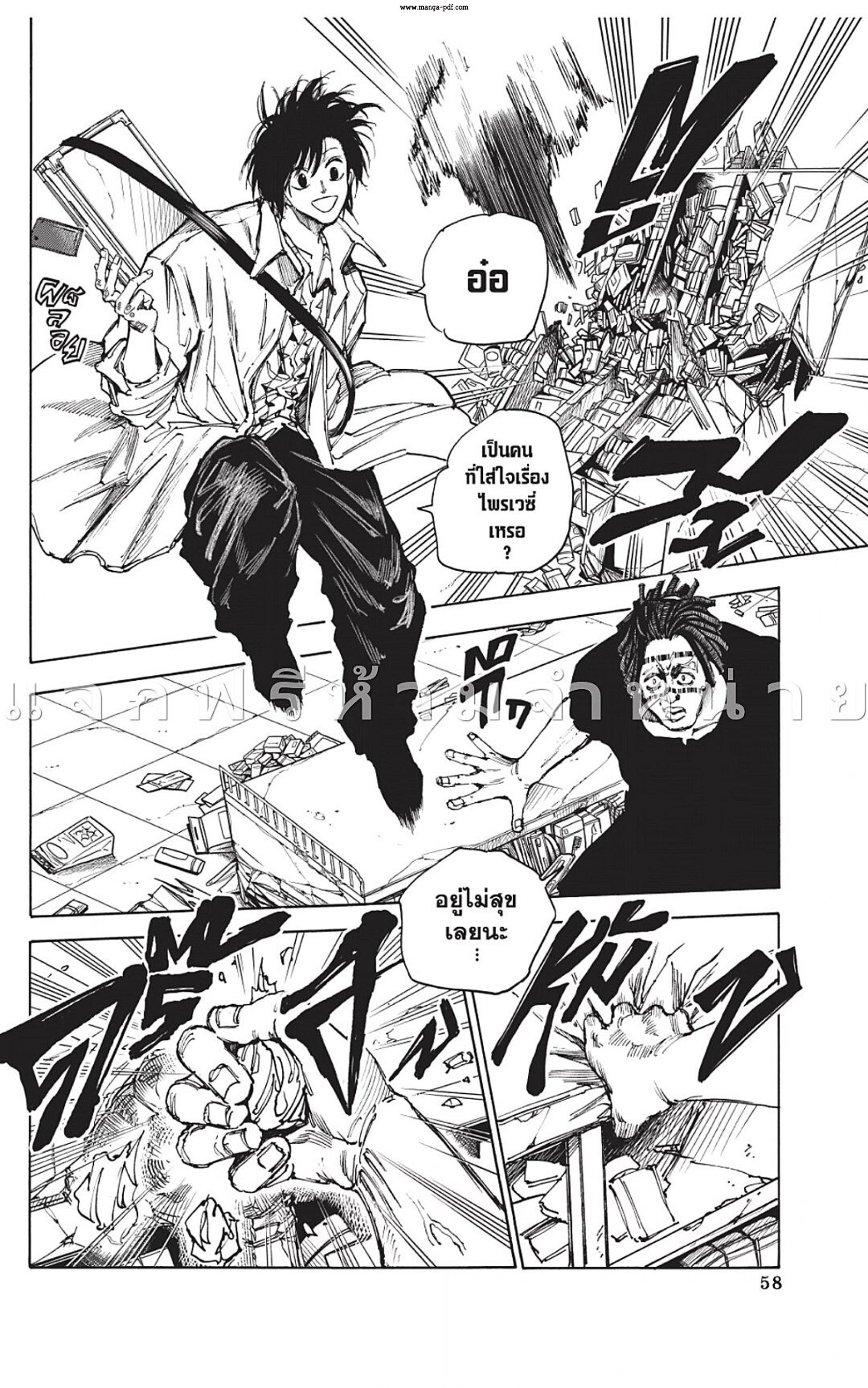 Sakamoto Days ตอนที่ 46 หน้า 4