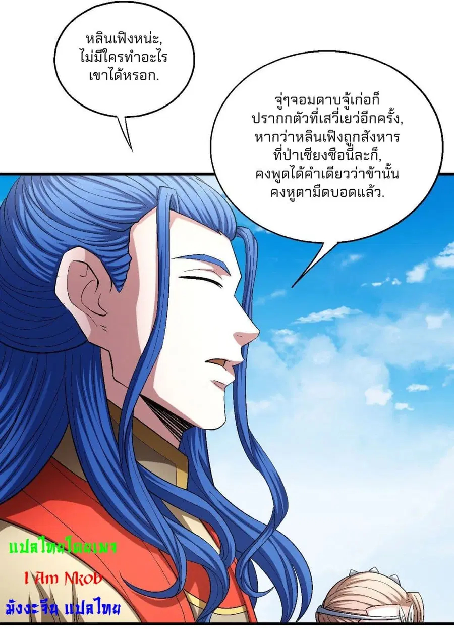 God of Martial Arts ตอนที่ 429 หน้า 14