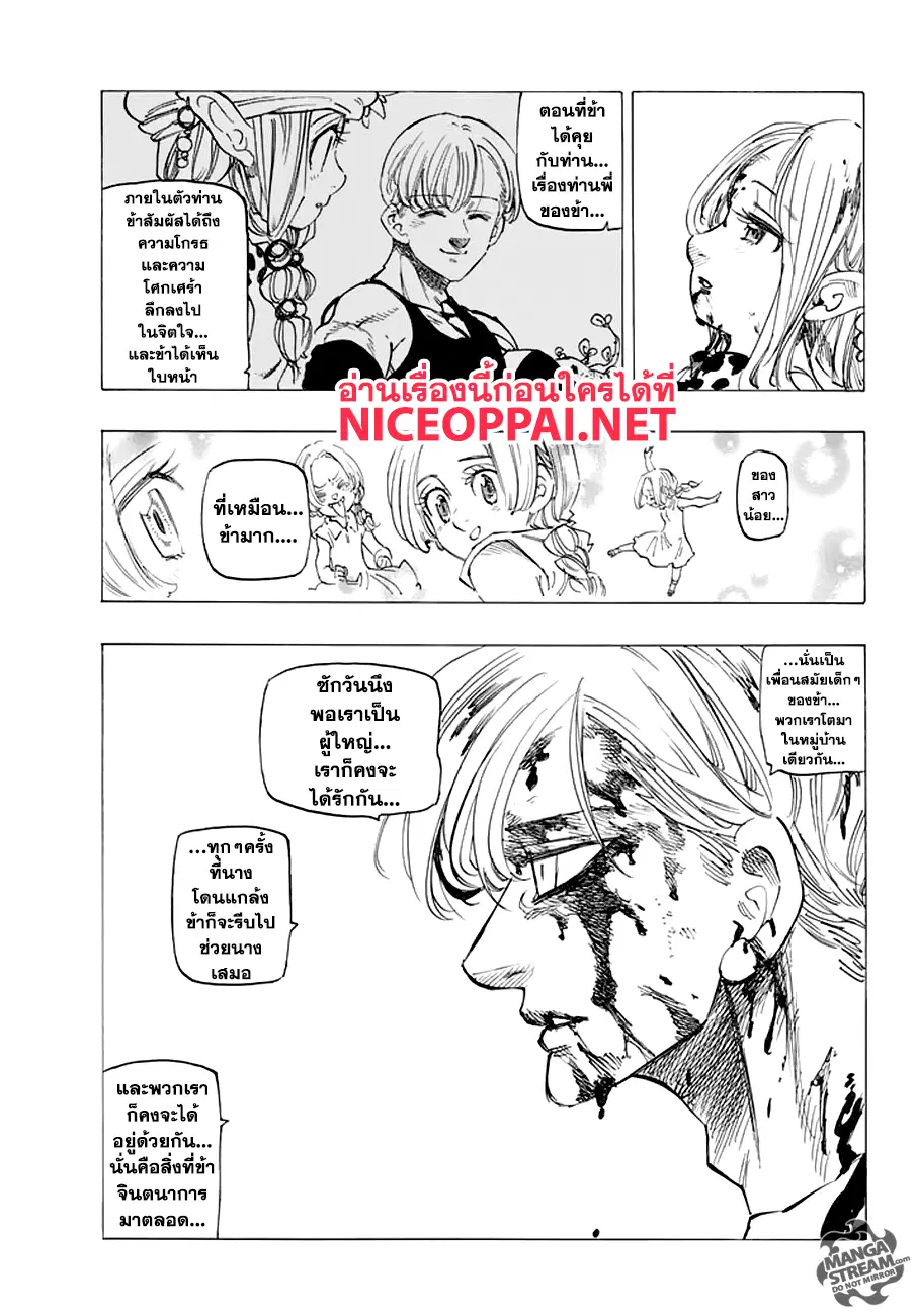 Nanatsu no Taizai ตอนที่ 213 หน้า 9