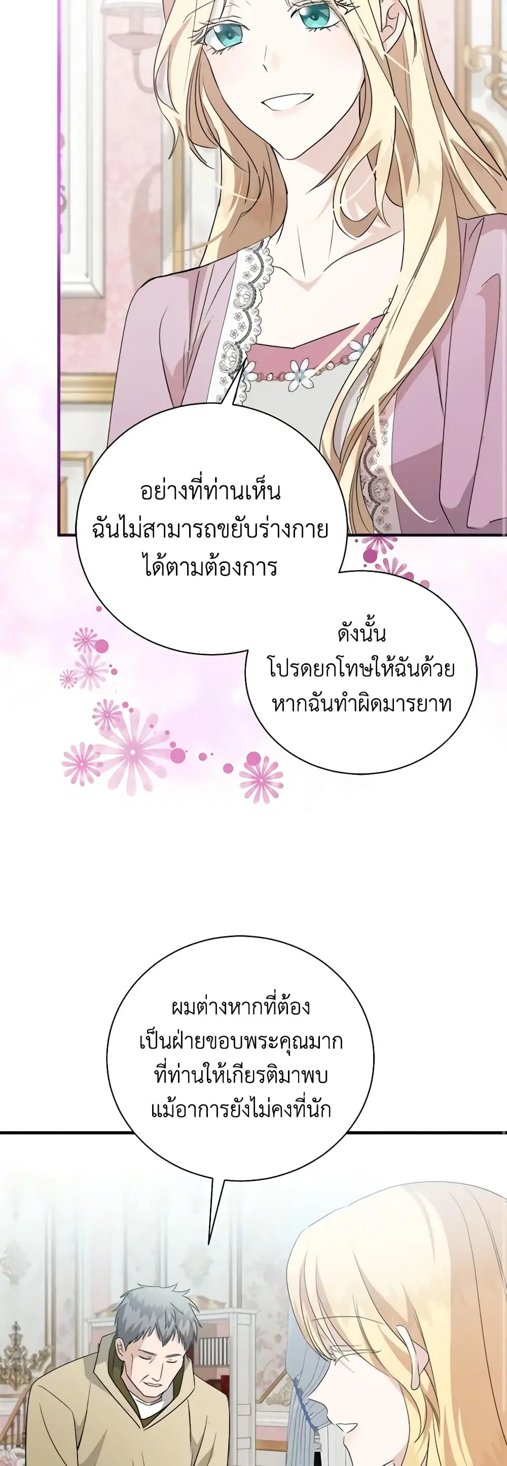 The Villainess Lives Again ตอนที่ 162 หน้า 38