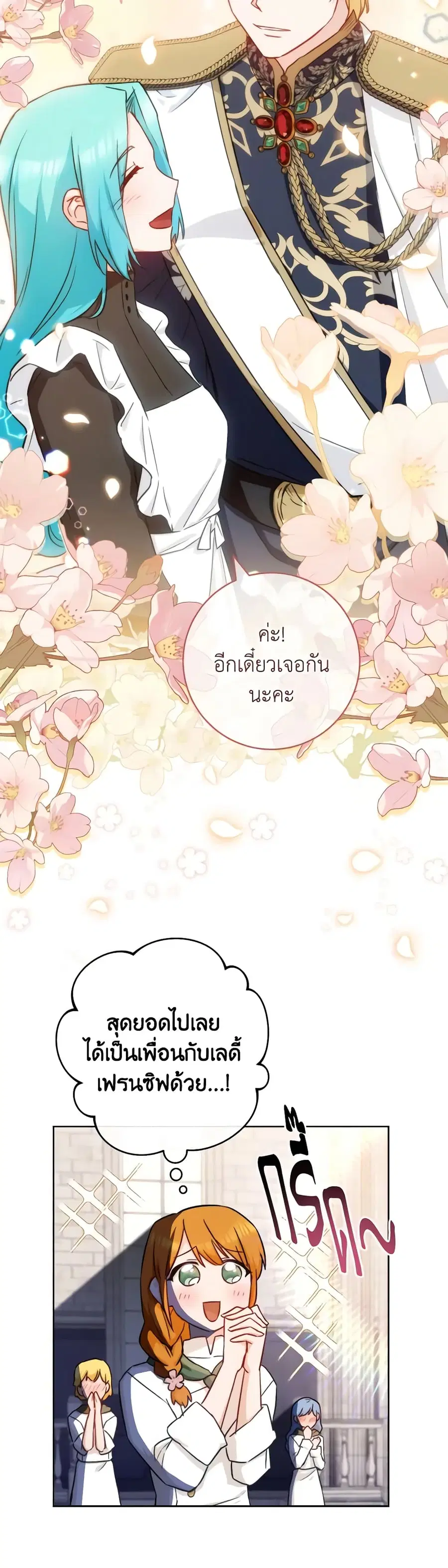The Young Lady Is a Royal Chef ตอนที่ 140 หน้า 6