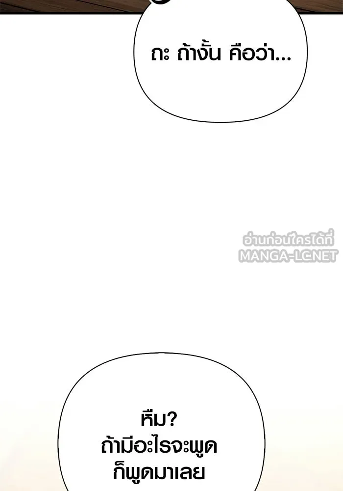 Surviving the Game as a Barbarian เอาชีวิตรอดในเกมฉบับคนเถื่อน ตอนที่ 133 หน้า 204