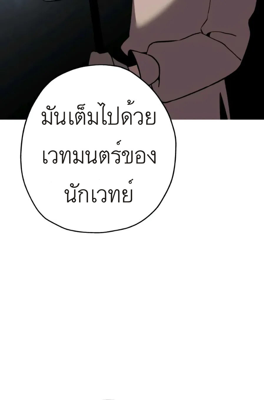 The Story of a Low-Rank จากเบี้ยสู่ราชัน ตอนที่ 58 หน้า 67