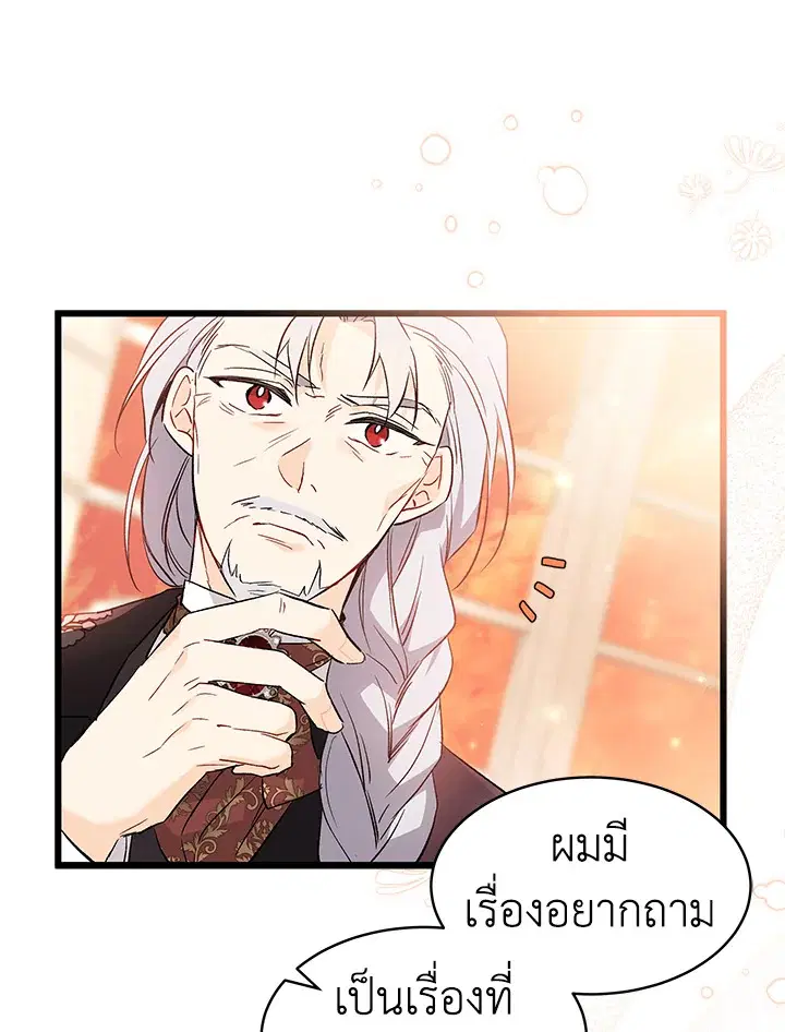 The Symbiotic Relationship Between a Panther and a Rabbit ตอนที่ 55 หน้า 99
